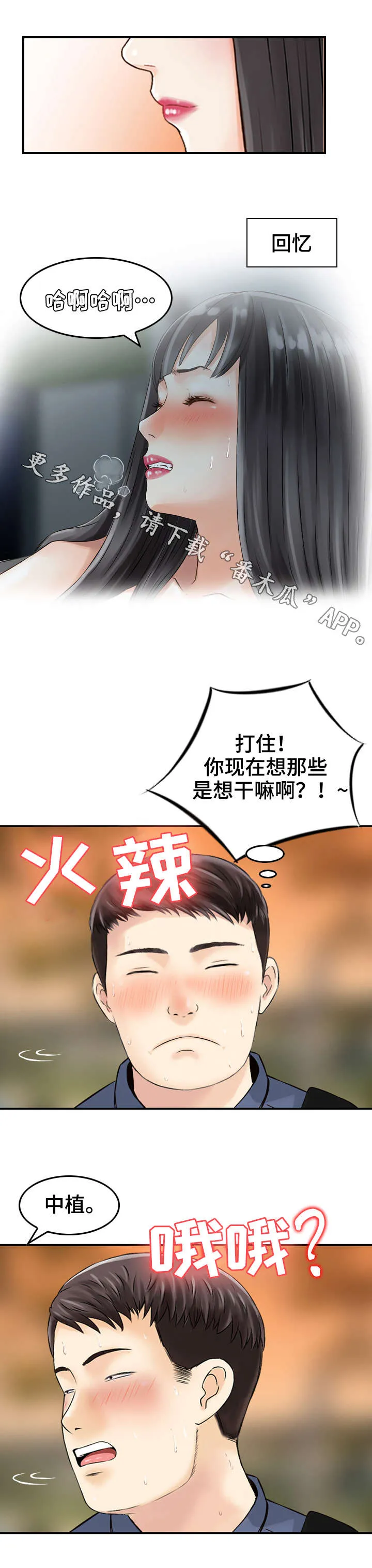 人生过渡点漫画漫画,第13章：成全4图