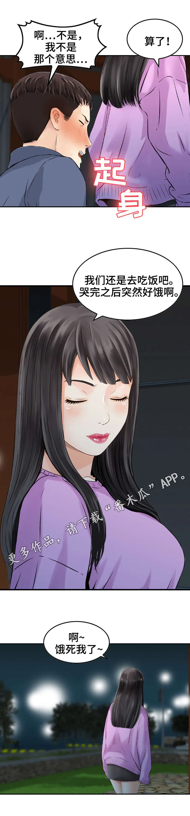 过渡人生的意思漫画,第23章：照顾6图