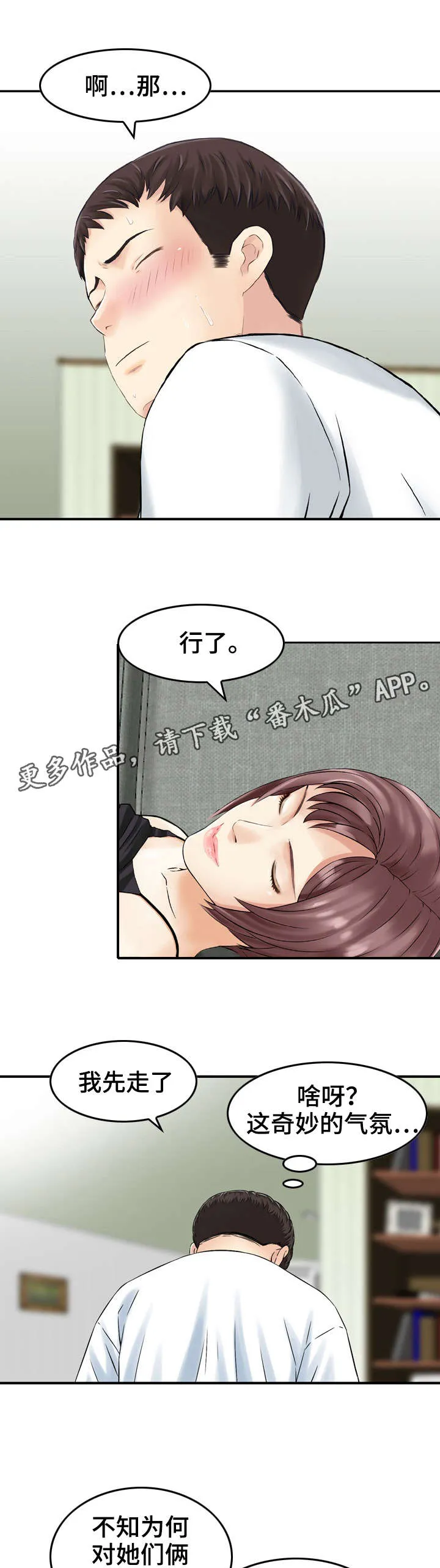 度过人生还是渡过人生漫画,第29章：偷情8图