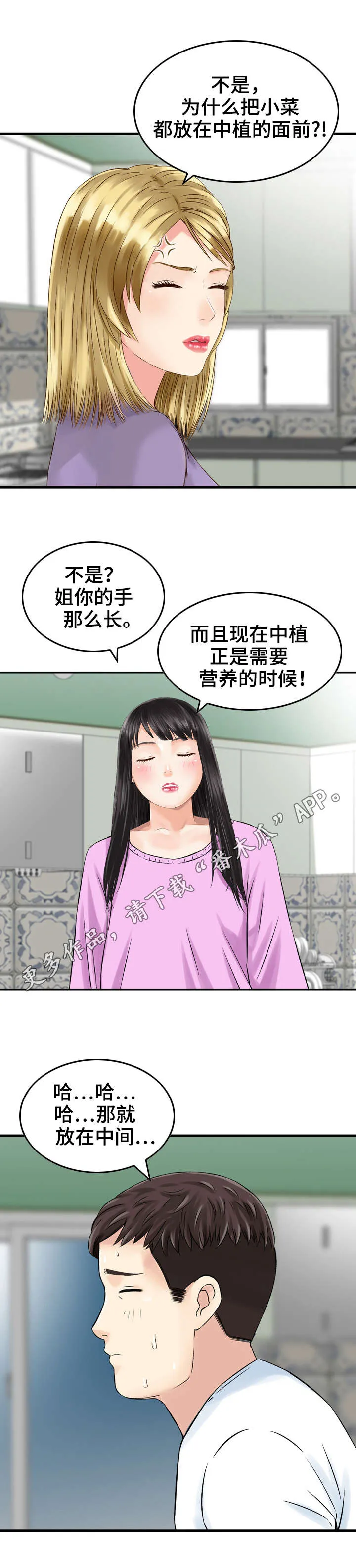关于人生过渡的作文漫画,第20章：邀请函2图