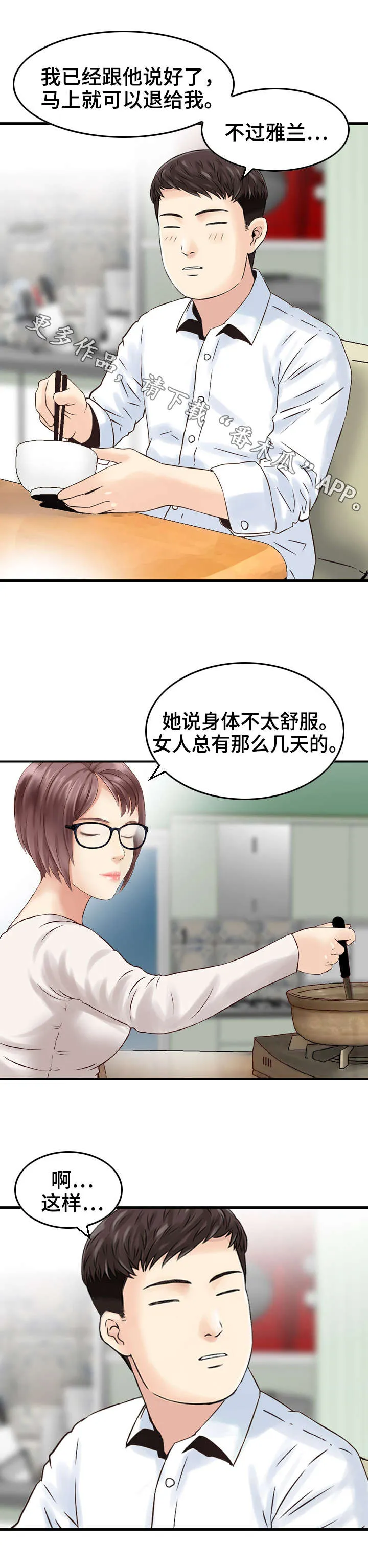 过渡人生的意思漫画,第10章：帮助7图