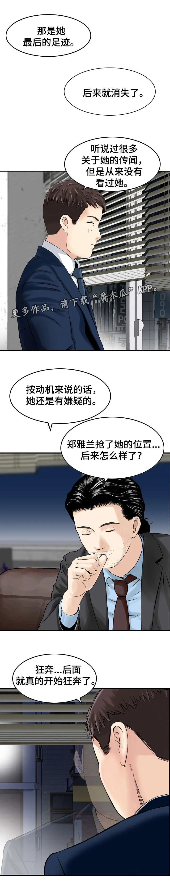 过渡人生的意思漫画,第35章：迷茫5图
