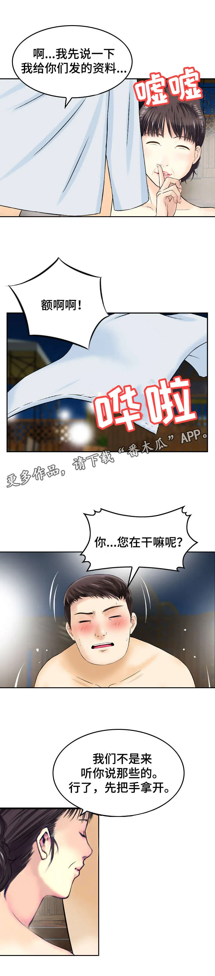 人生需要过渡漫画,第34章：搞鬼5图