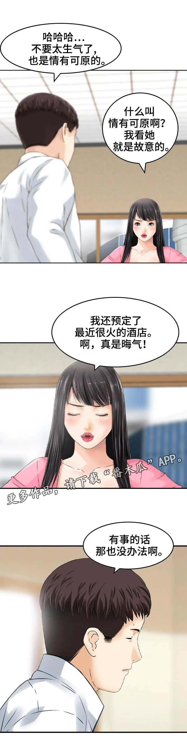 人生需要过渡漫画,第26章：偏袒4图