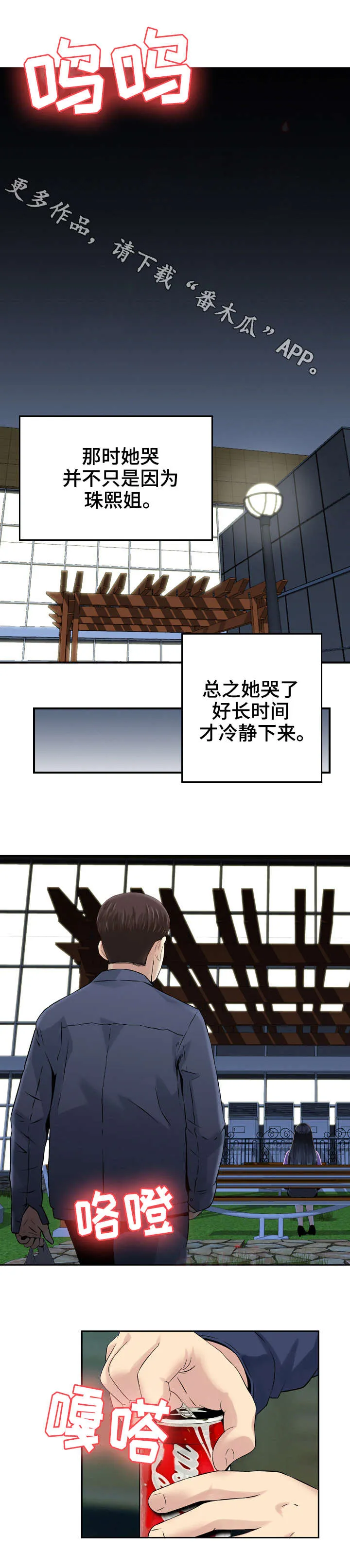 过渡人生的意思漫画,第23章：照顾2图