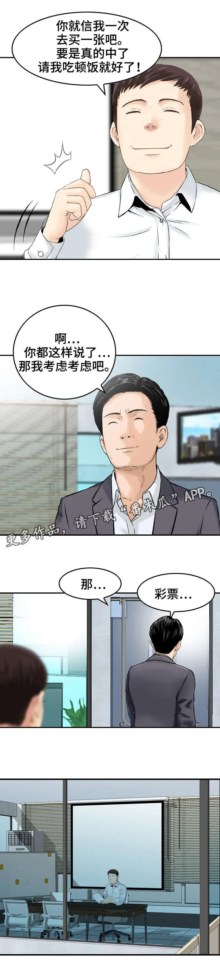 人生过渡点漫画漫画,第25章：救星11图