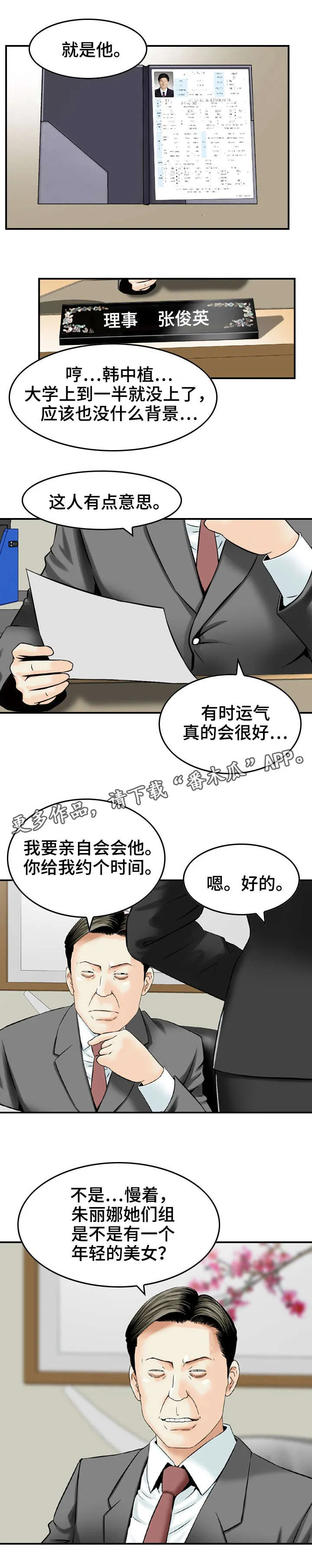 过渡人生的意思漫画,第27章：运动2图