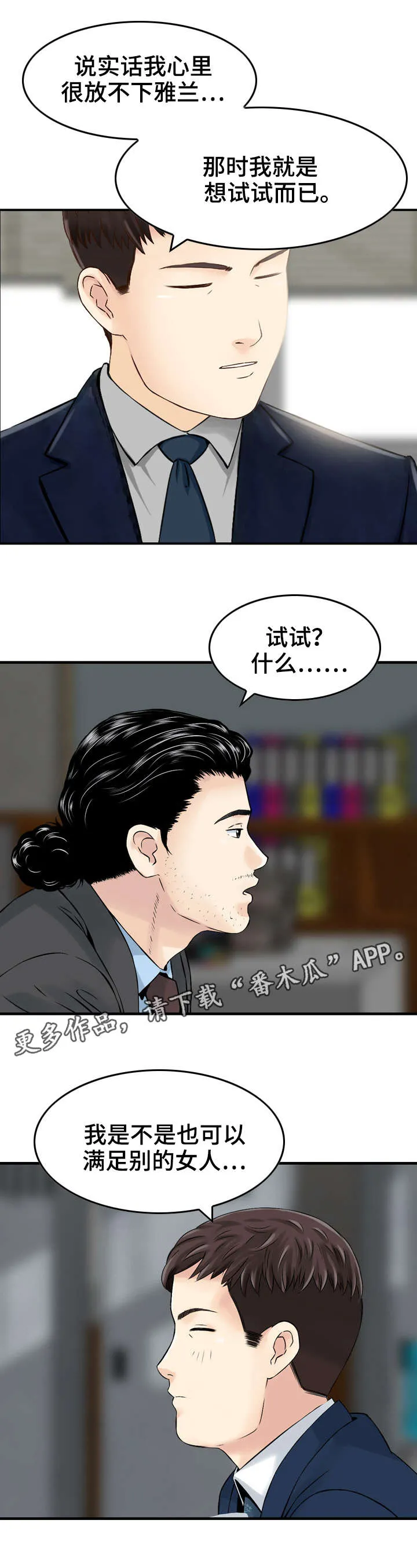 人生过渡点漫画漫画,第24章：想法8图