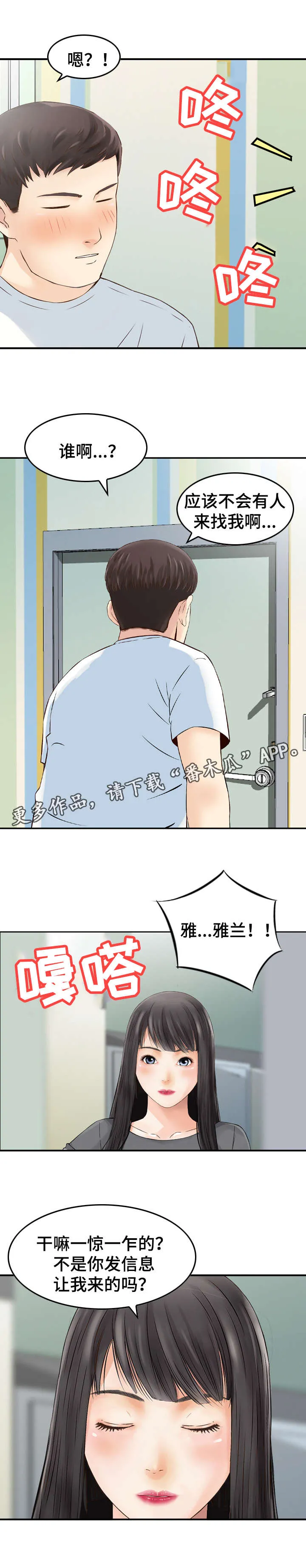 过渡人生的意思漫画,第32章： 工作5图