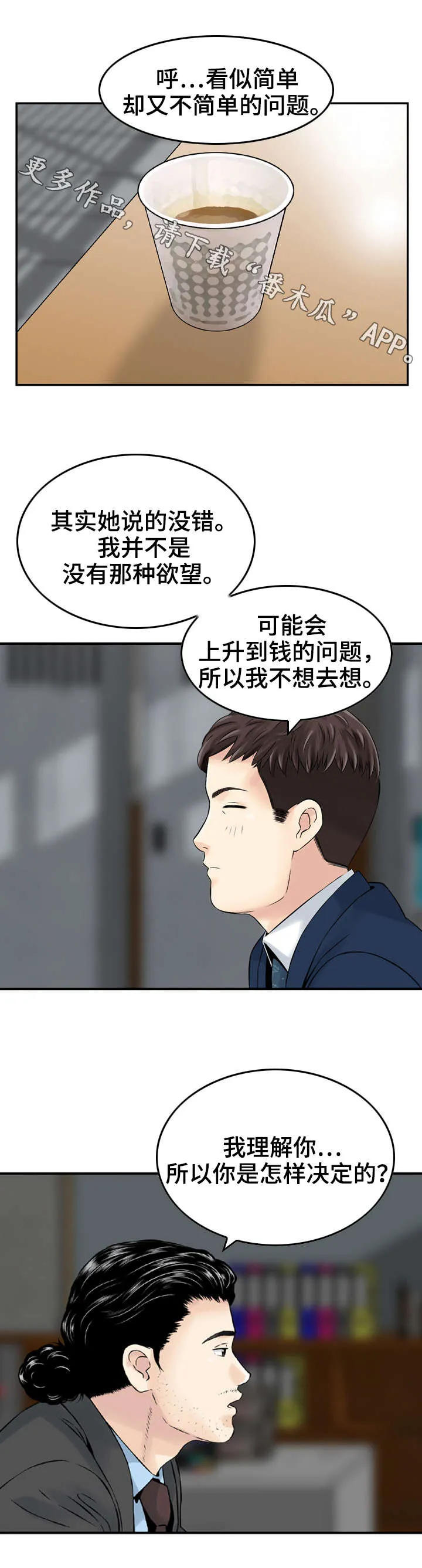人生过渡点漫画漫画,第14章：同意5图