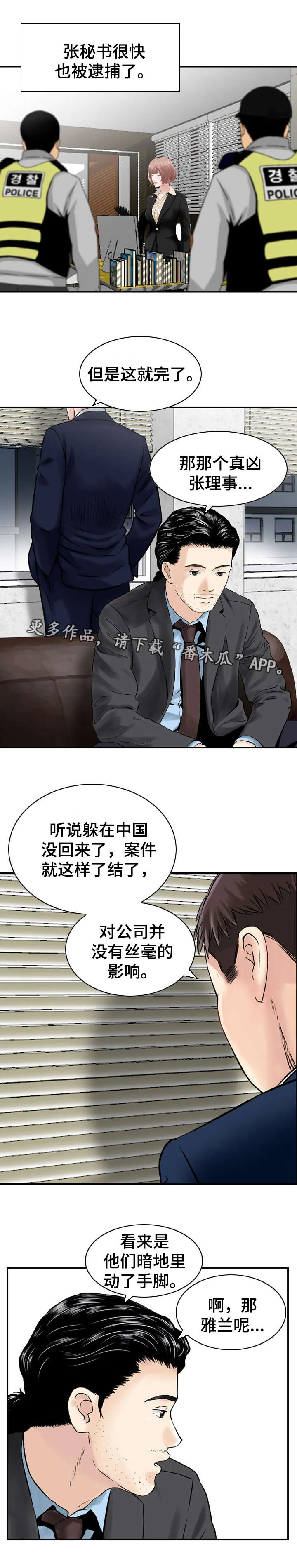 人生过渡点漫画漫画,第45章：证据6图