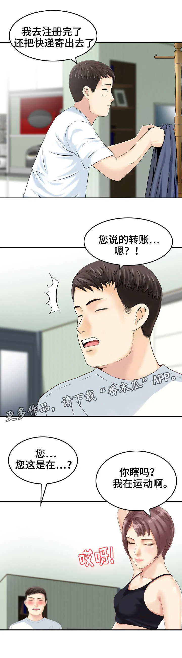 人生过渡点漫画漫画,第24章：想法3图