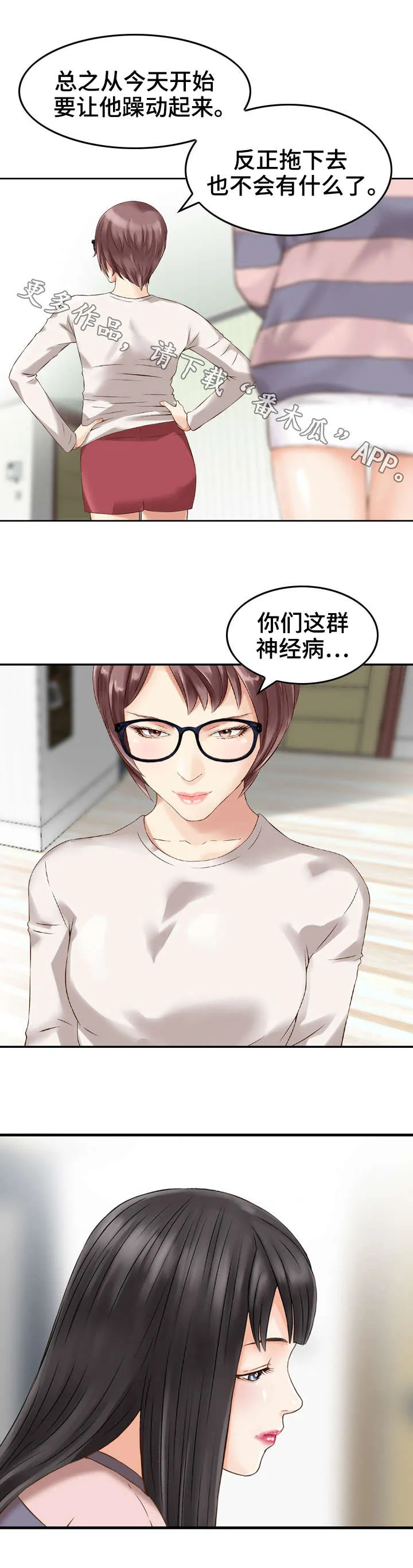 人生过渡点漫画漫画,第11章：关心6图