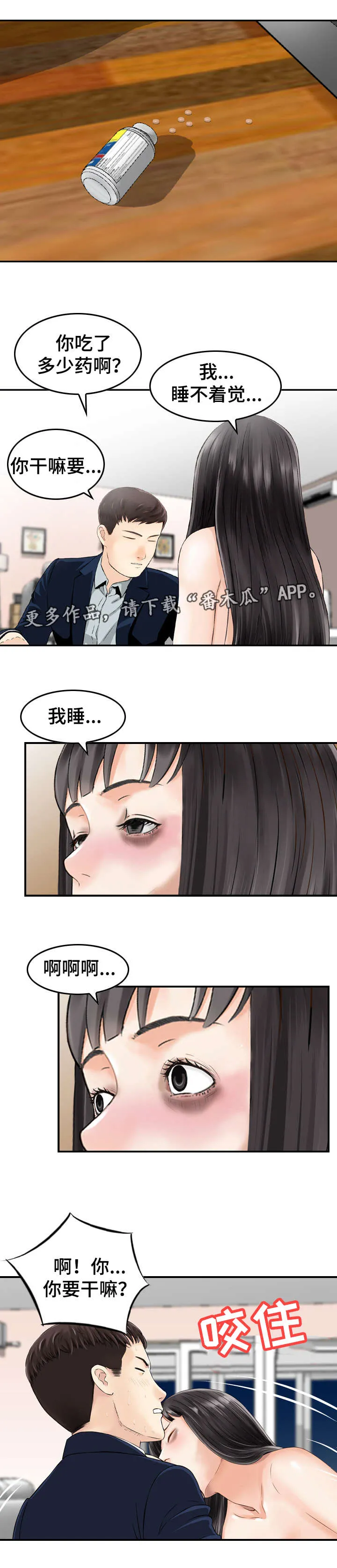 人生过渡点漫画漫画,第40章：问题2图