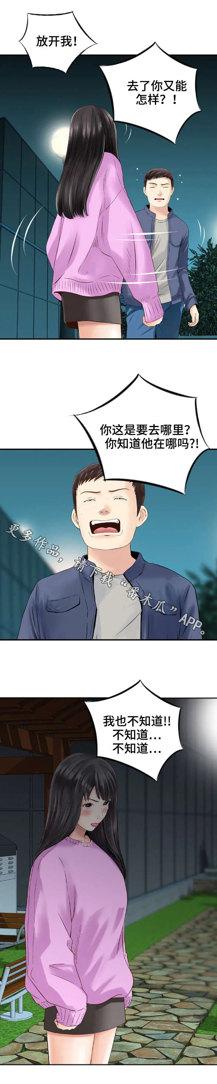 人生过渡点漫画漫画,第22章：住院9图