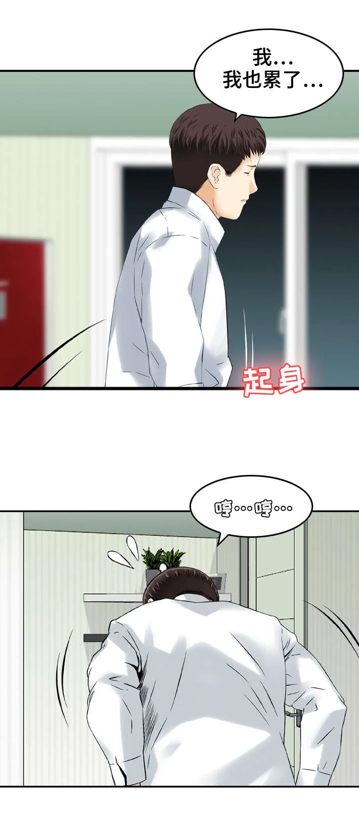 人生过渡点漫画漫画,第28章：请求3图