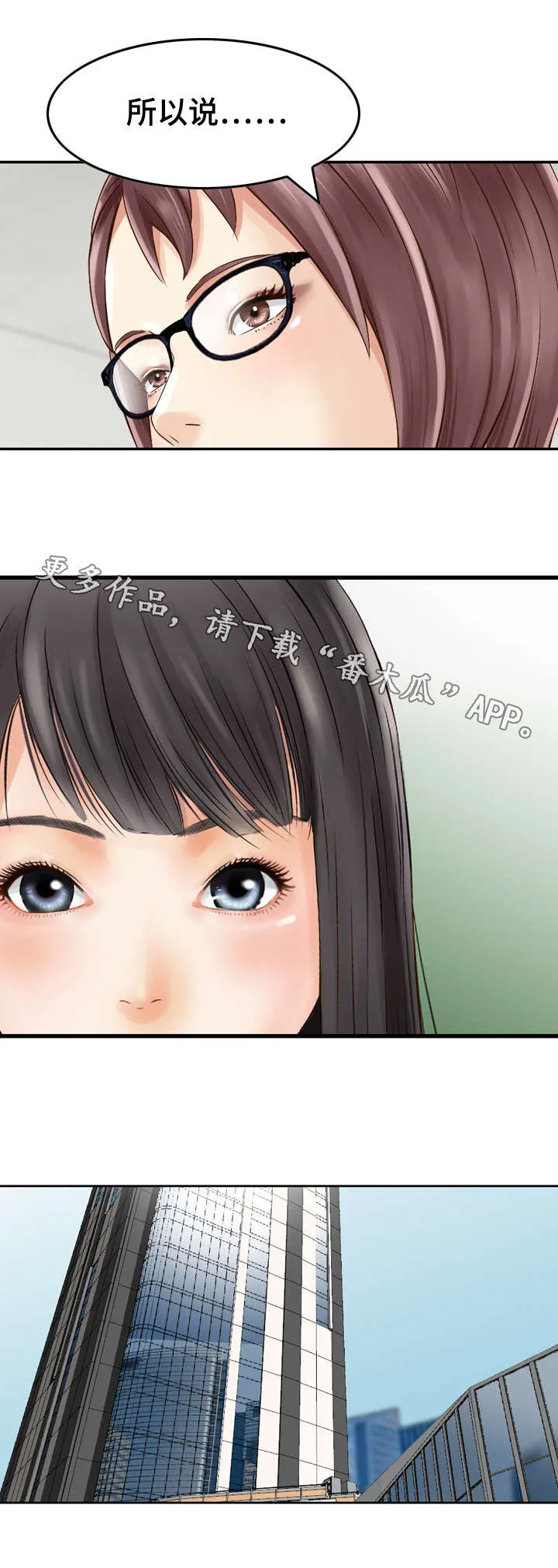 过渡人生的意思漫画,第18章：心动2图