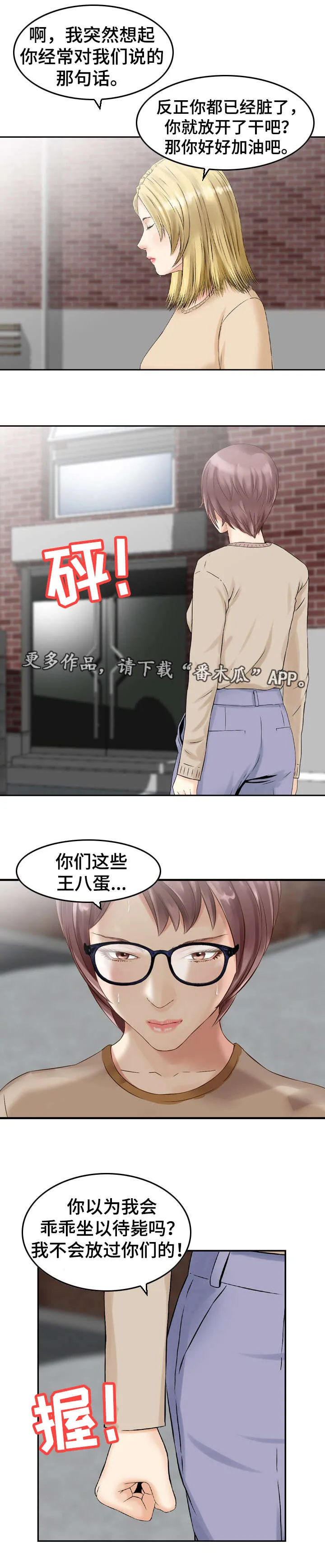 过渡人生的意思漫画,第35章：迷茫4图