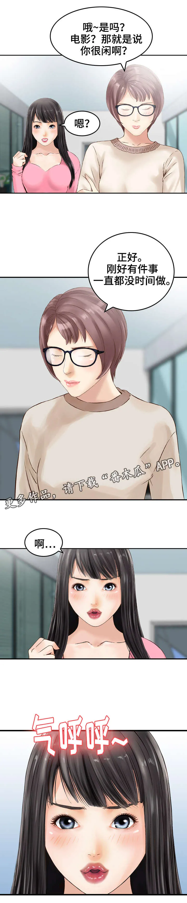 人生需要过渡漫画,第26章：偏袒3图