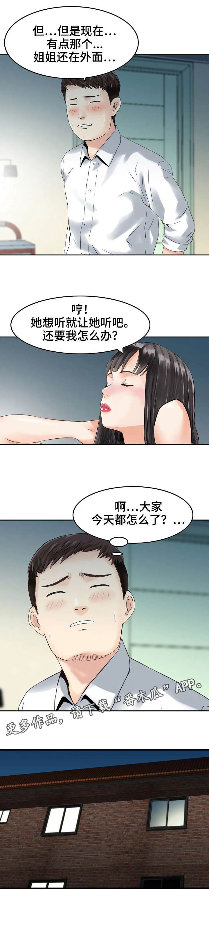人生过渡点漫画漫画,第28章：请求5图