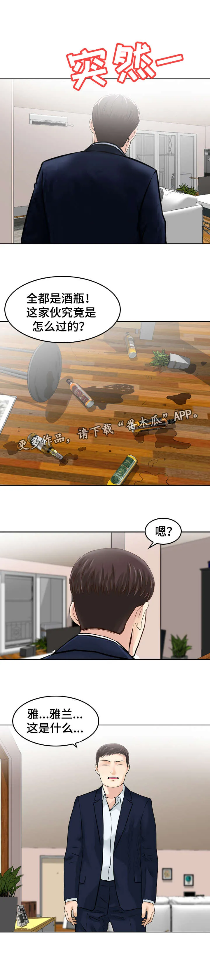 关于人生过渡的作文漫画,第39章：寻找8图