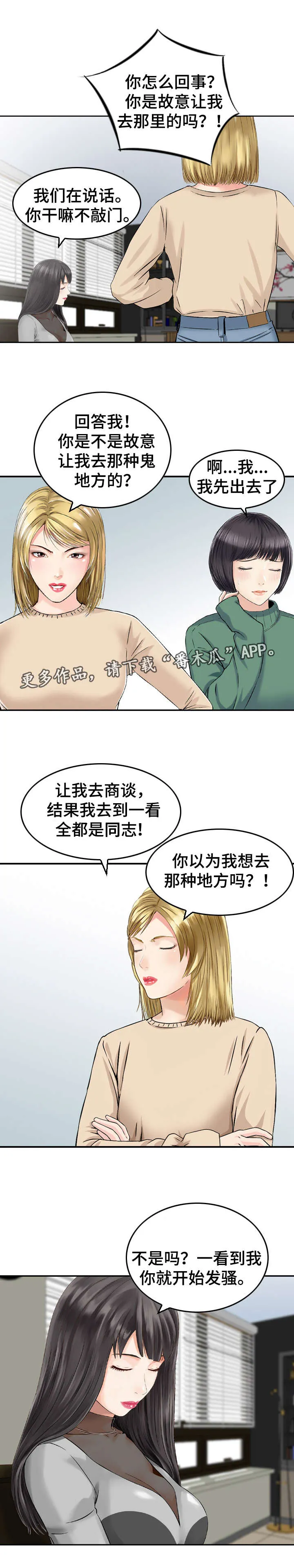 度过人生还是渡过人生漫画,第37章：故意6图