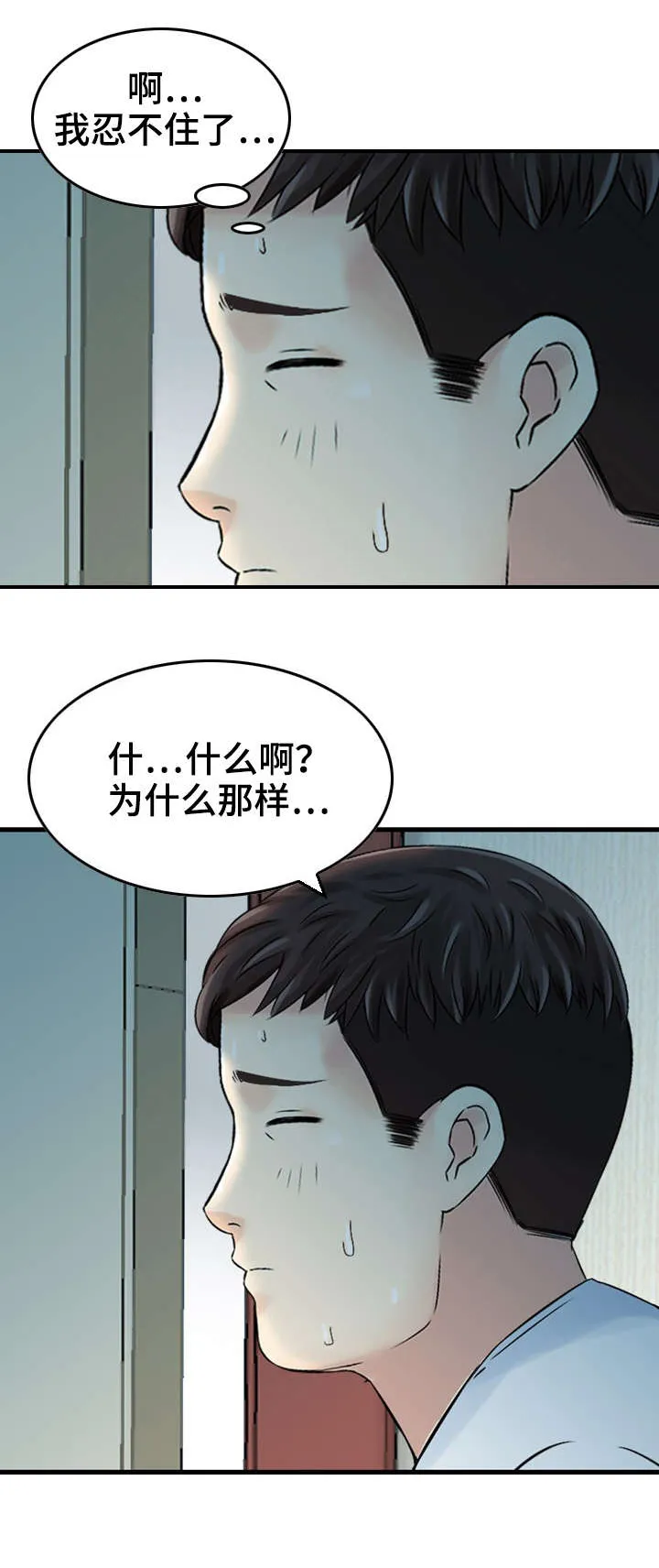 关于人生过渡的作文漫画,第9章：享受9图