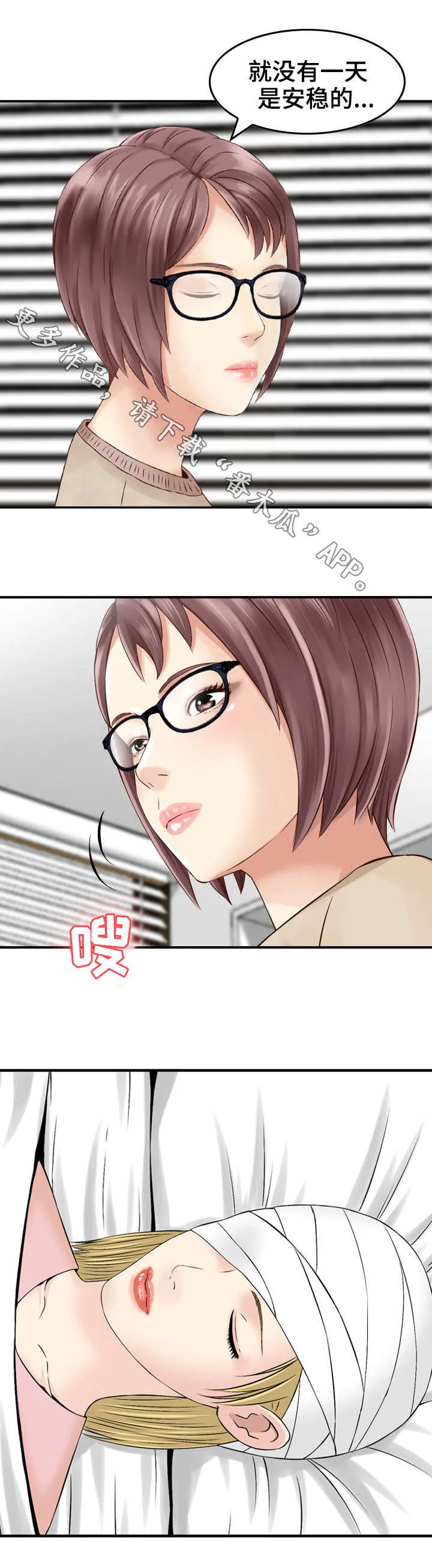 人生过渡点漫画漫画,第22章：住院7图