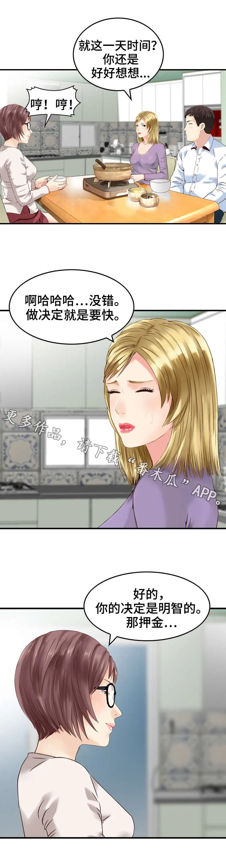 过渡人生的意思漫画,第10章：帮助6图