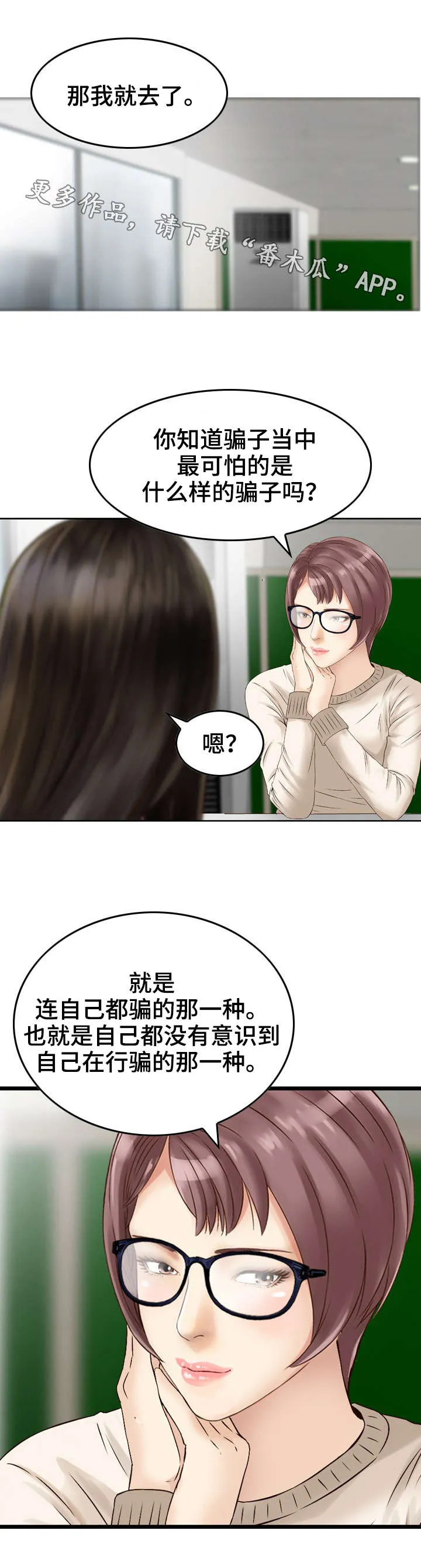 人生过渡点漫画漫画,第17章：诱导9图