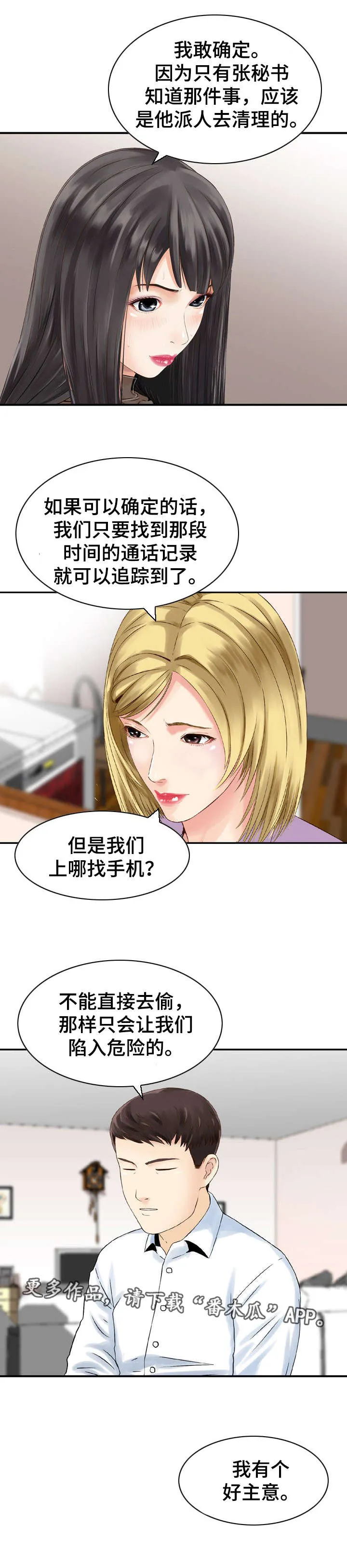 人生需要过渡漫画,第43章：主意7图