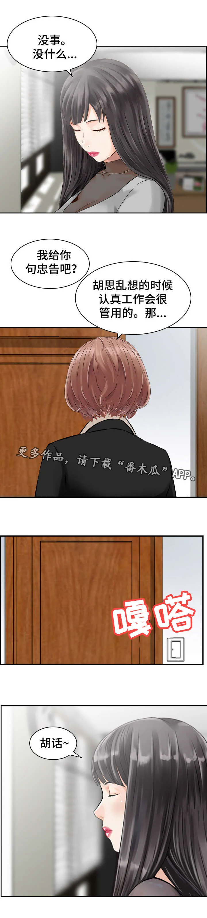 人生需要过渡漫画,第43章：主意3图