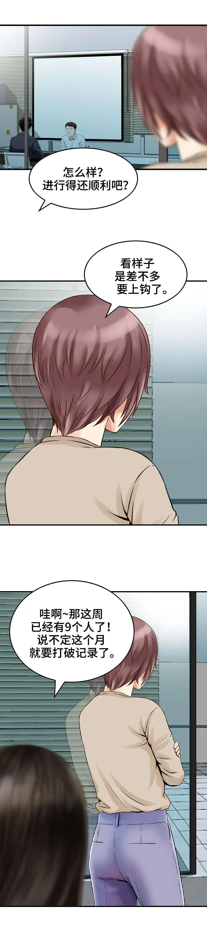 人生过渡点漫画漫画,第25章：救星6图