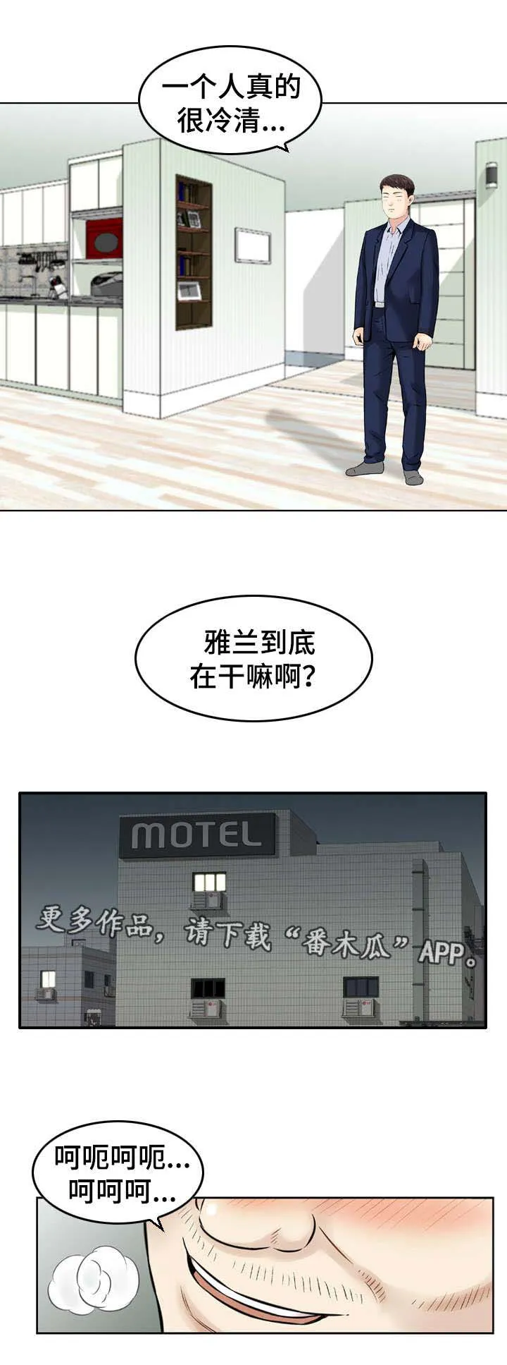 人生需要过渡漫画,第36章：搬家3图