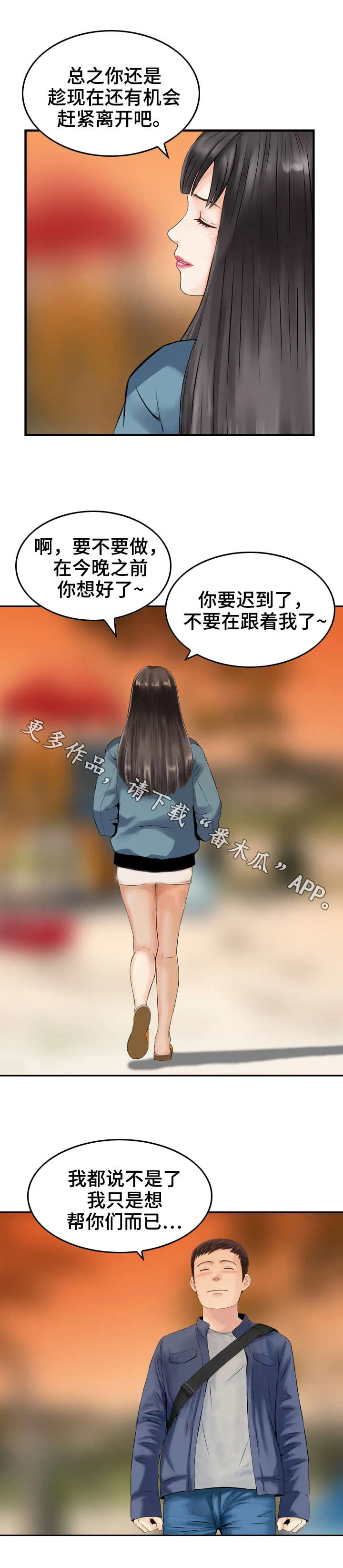 人生过渡点漫画漫画,第14章：同意4图