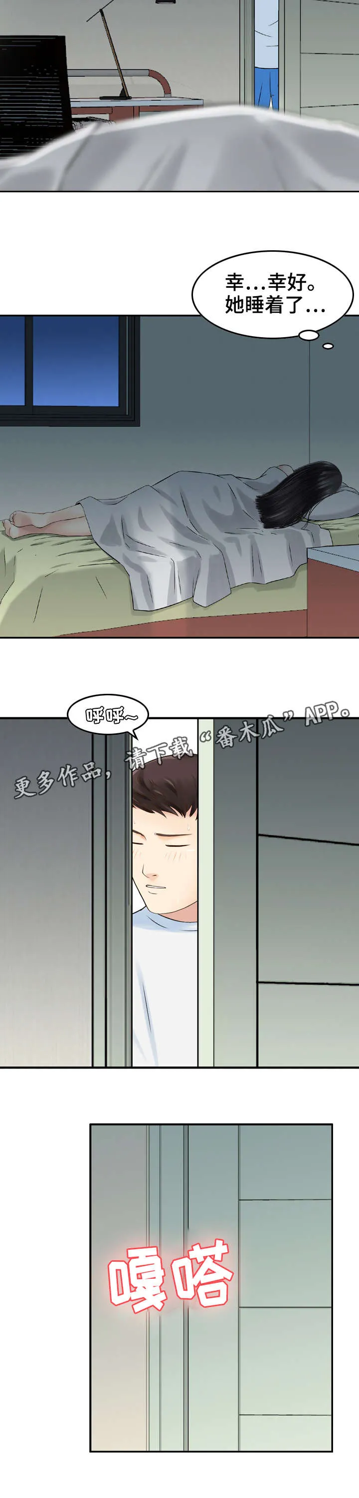 度过人生还是渡过人生漫画,第29章：偷情10图