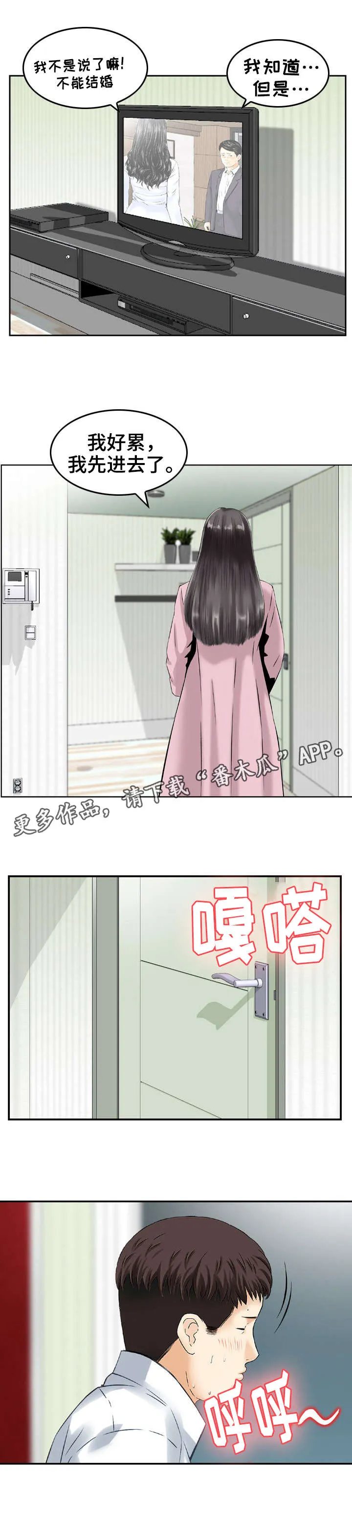 人生过渡点漫画漫画,第28章：请求2图