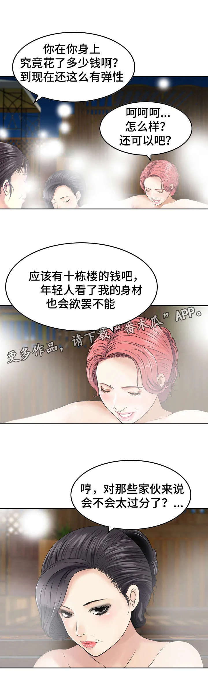 人生需要过渡漫画,第34章：搞鬼3图