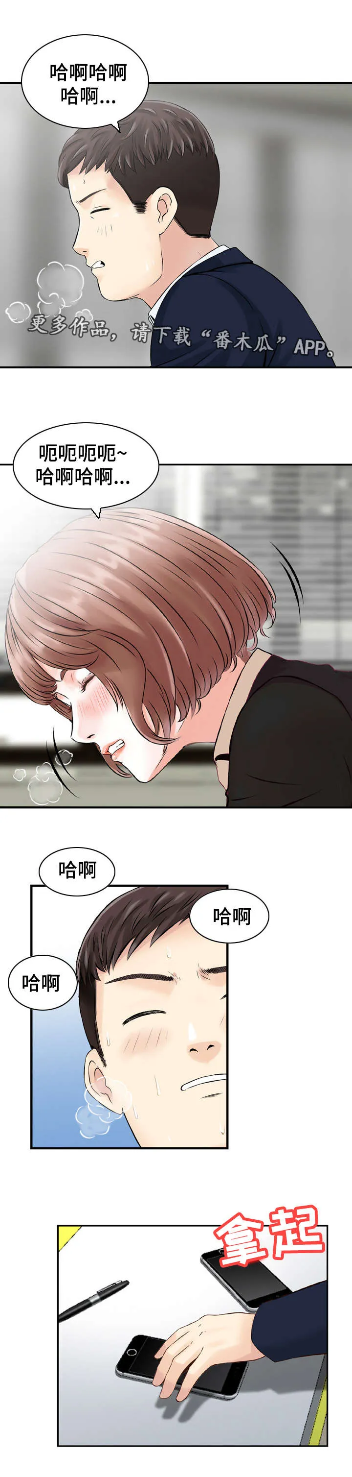 人生过渡期感言漫画,第44章：行动8图