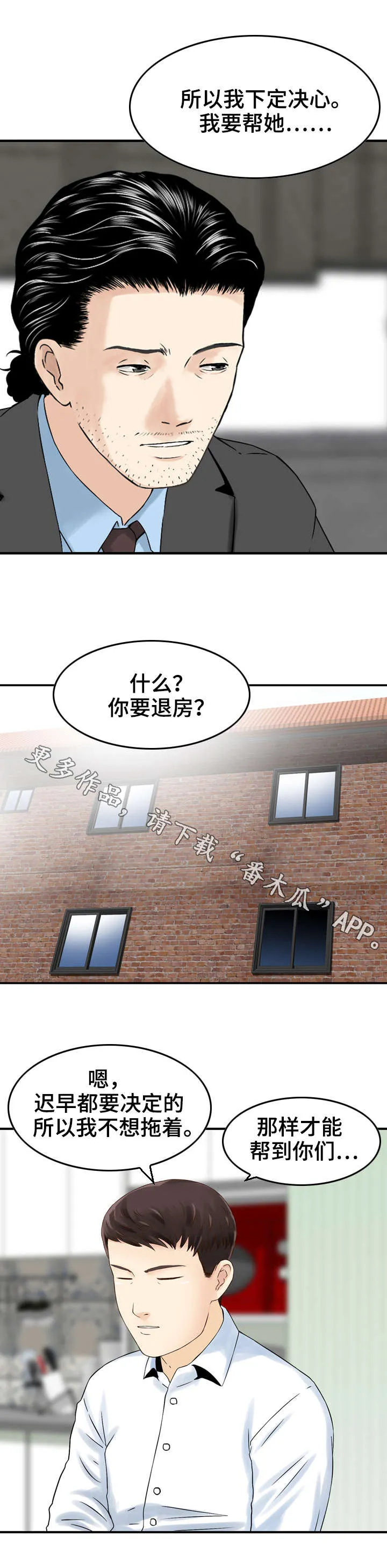 过渡人生的意思漫画,第10章：帮助5图