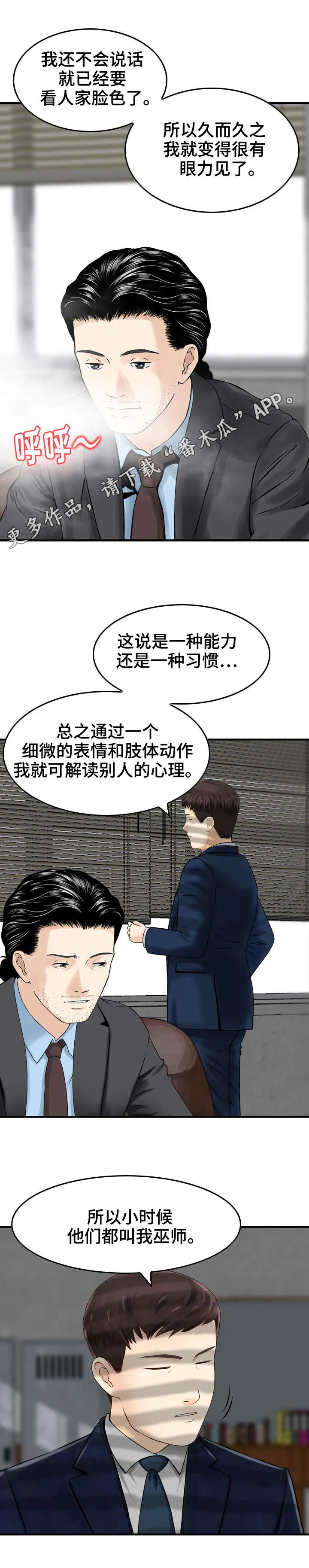 过渡人生的意思漫画,第10章：帮助3图