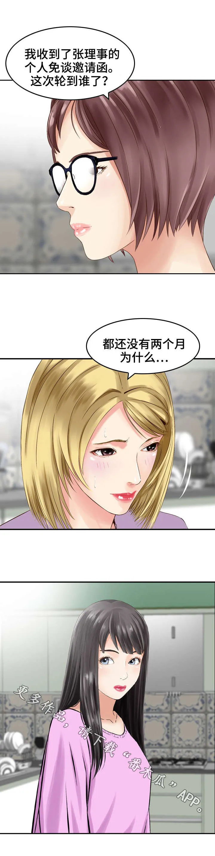 关于人生过渡的作文漫画,第20章：邀请函4图