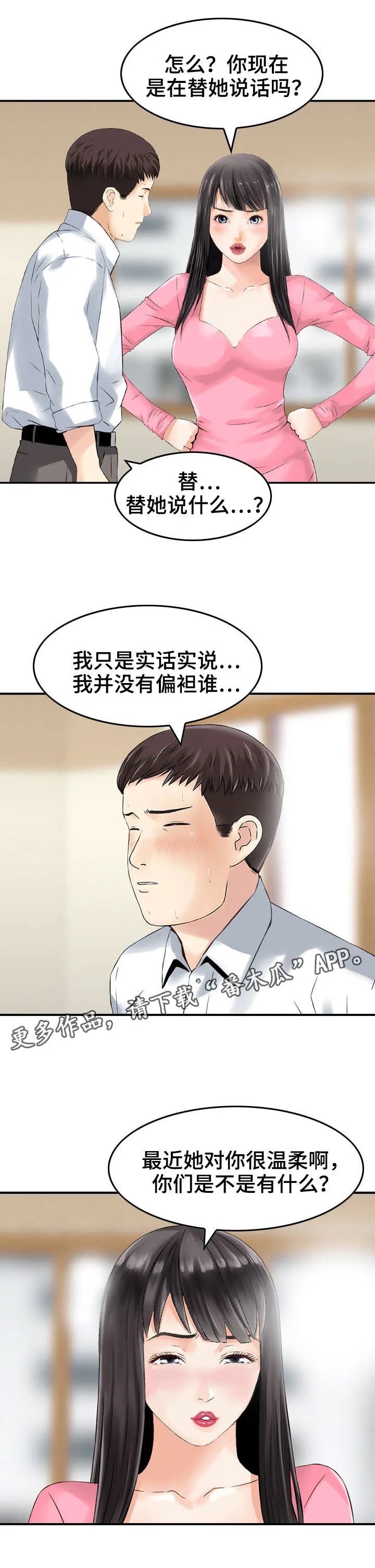 人生需要过渡漫画,第26章：偏袒5图