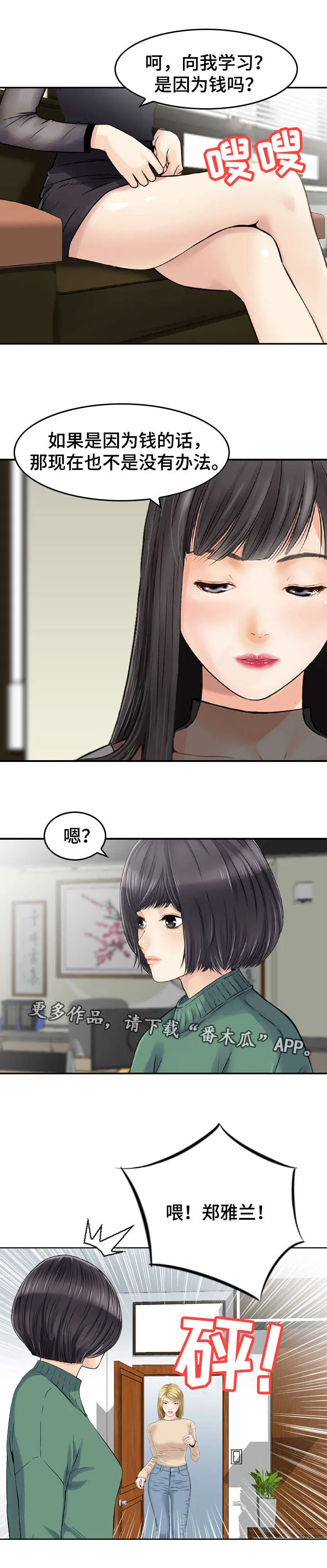 度过人生还是渡过人生漫画,第37章：故意5图
