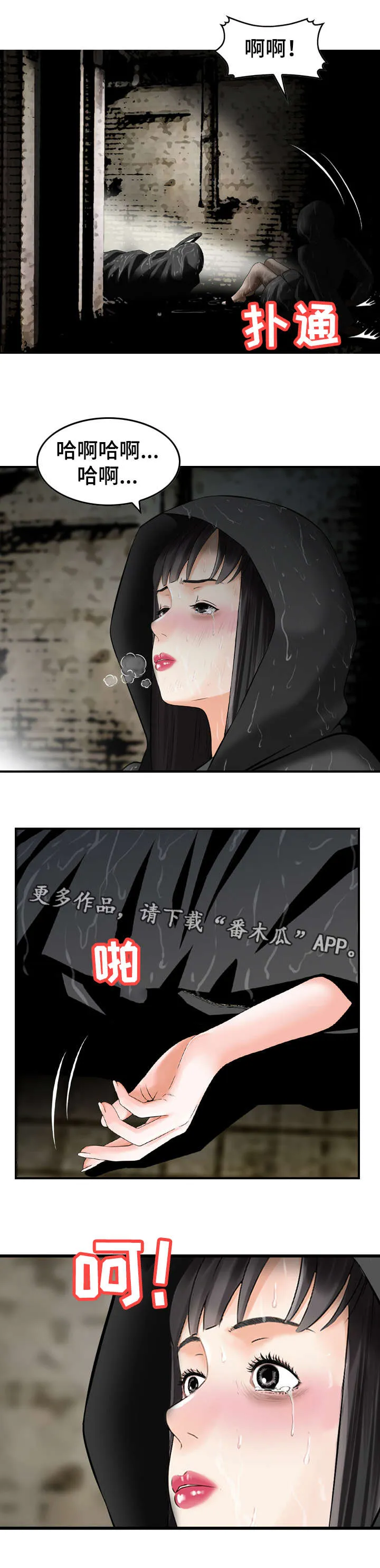 人生过渡点漫画漫画,第38章：机会6图