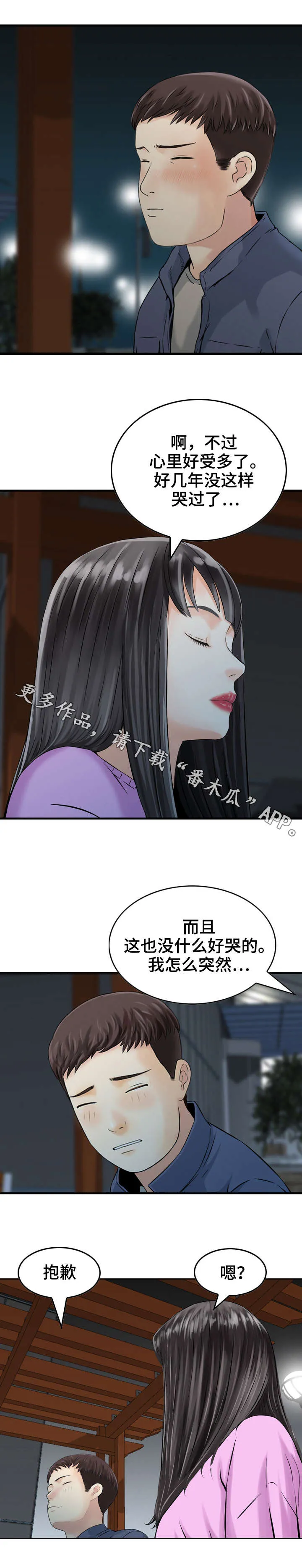 过渡人生的意思漫画,第23章：照顾4图