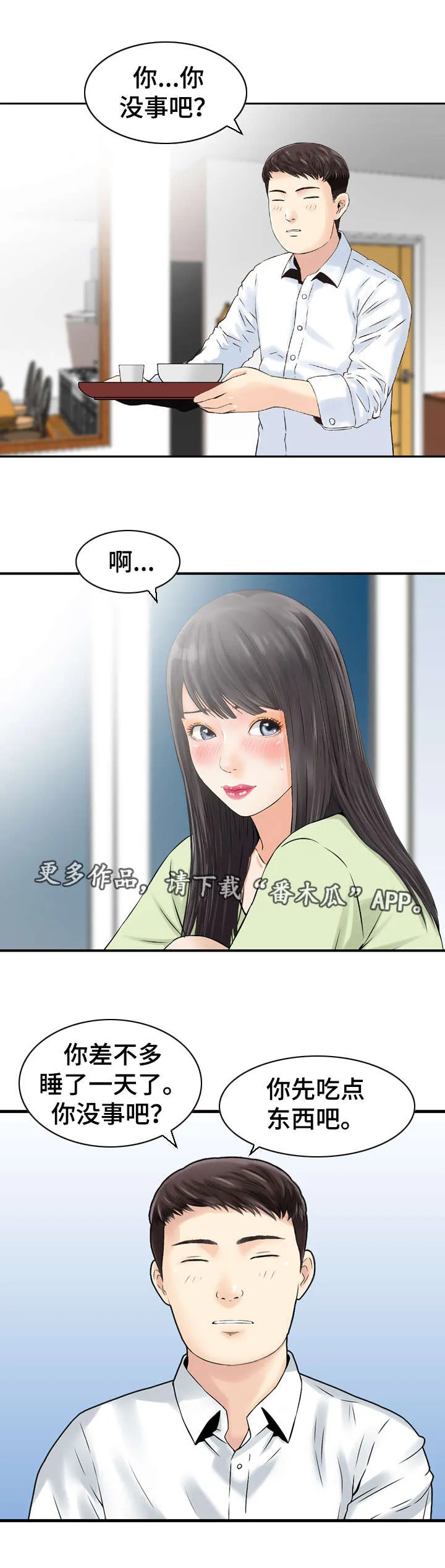 过渡人生的意思漫画,第41章：死亡5图