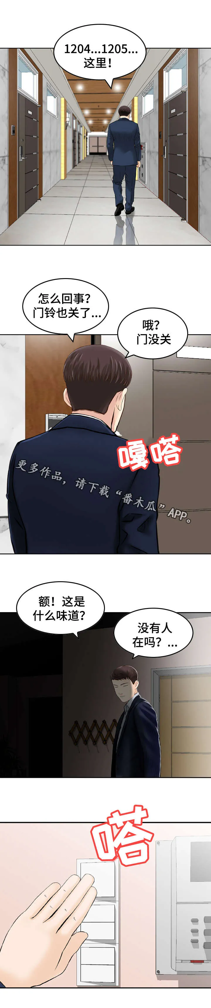 关于人生过渡的作文漫画,第39章：寻找7图