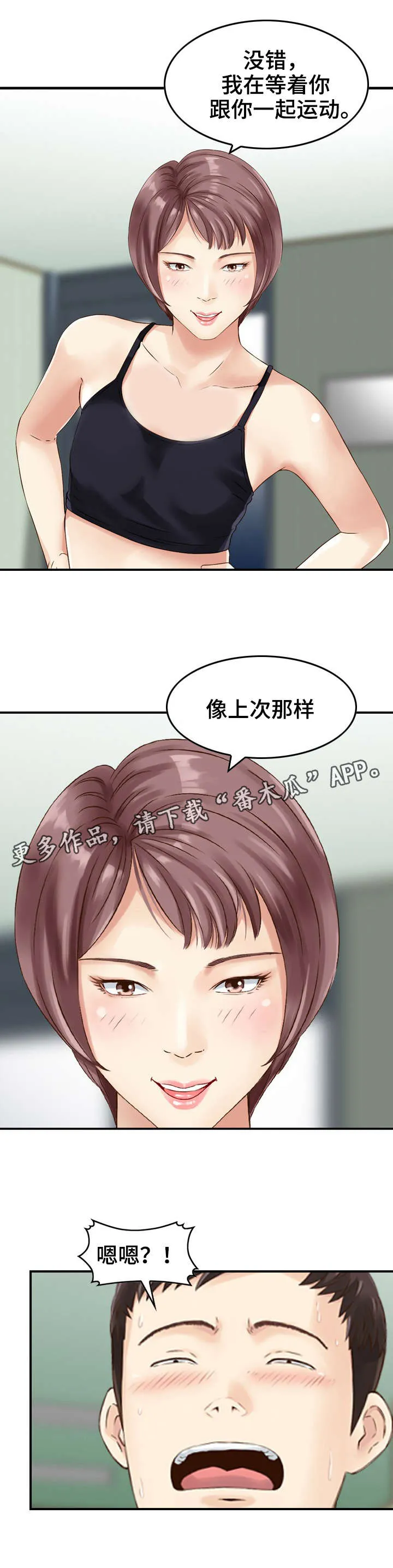 过渡人生的意思漫画,第27章：运动5图