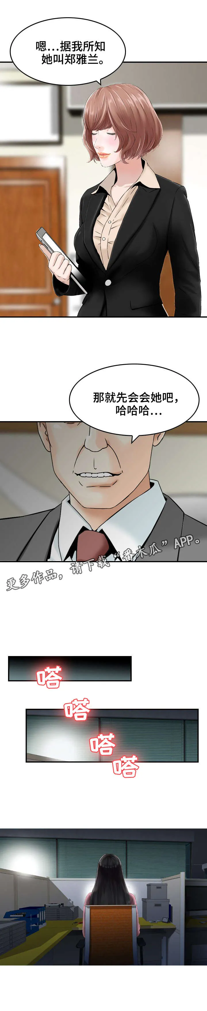 过渡人生的意思漫画,第27章：运动3图